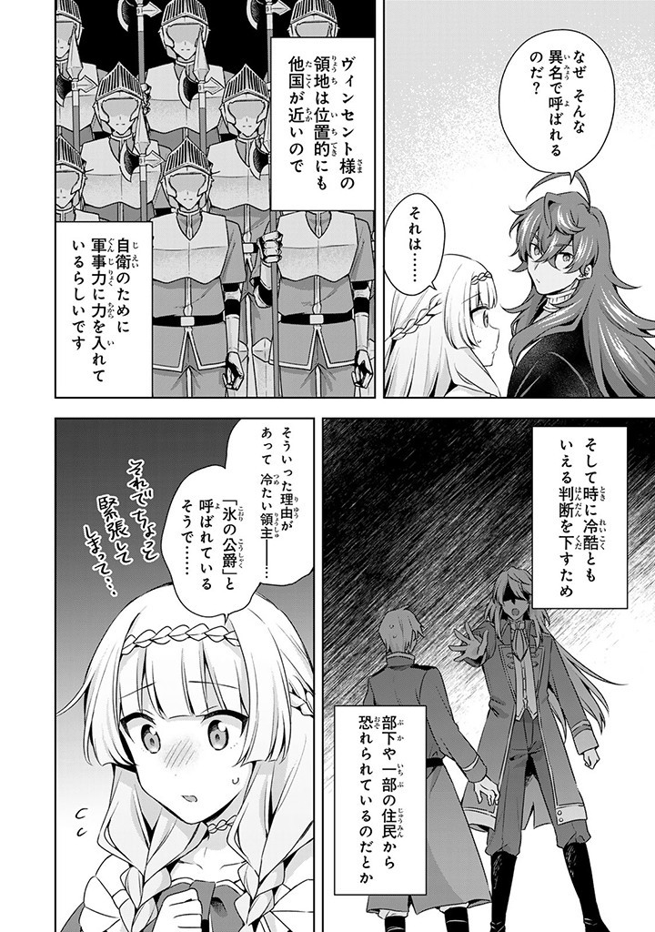 真の聖女である私は追放されました。だからこの国はもう終わりです 第35.1話 - Page 7