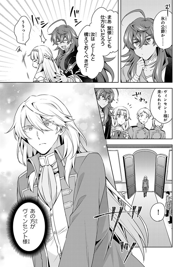 真の聖女である私は追放されました。だからこの国はもう終わりです 第35.1話 - Page 8