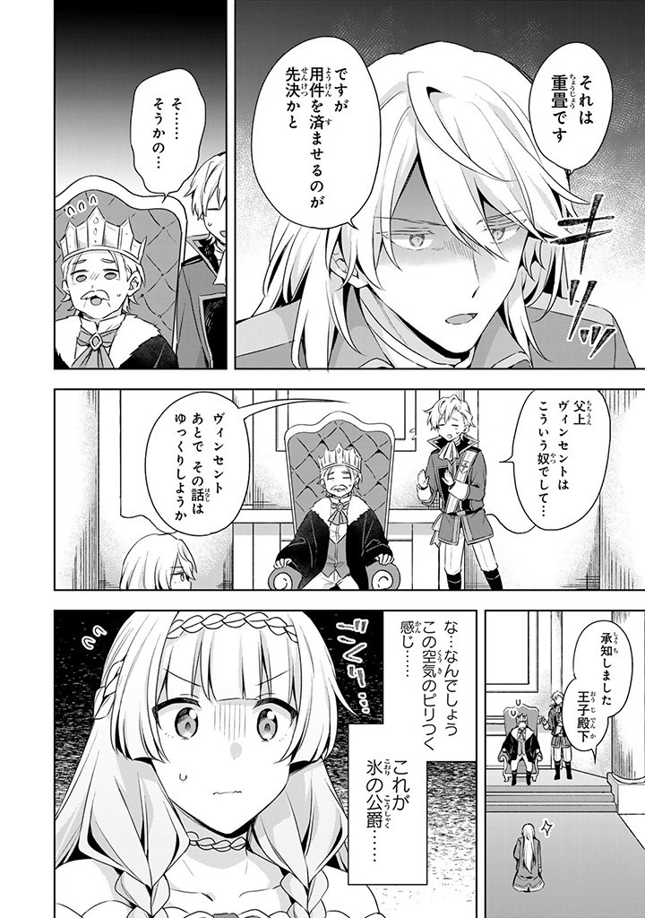 真の聖女である私は追放されました。だからこの国はもう終わりです 第35.1話 - Page 10