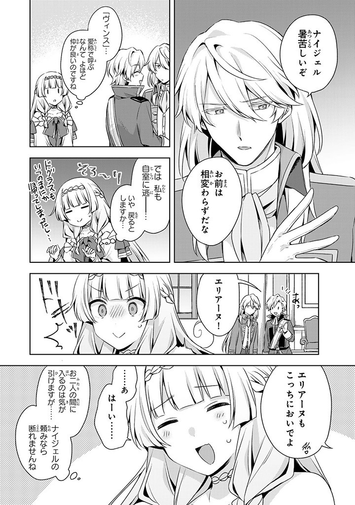 真の聖女である私は追放されました。だからこの国はもう終わりです 第35.1話 - Page 13