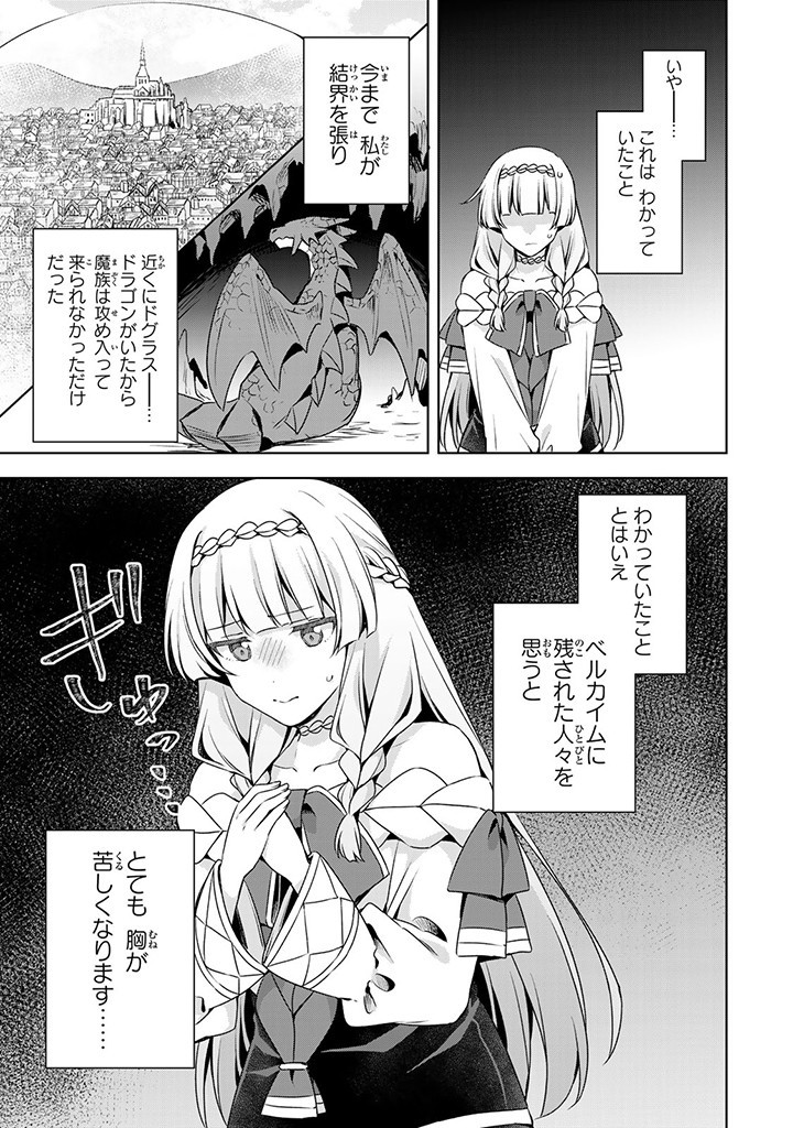 真の聖女である私は追放されました。だからこの国はもう終わりです 第35.2話 - Page 4