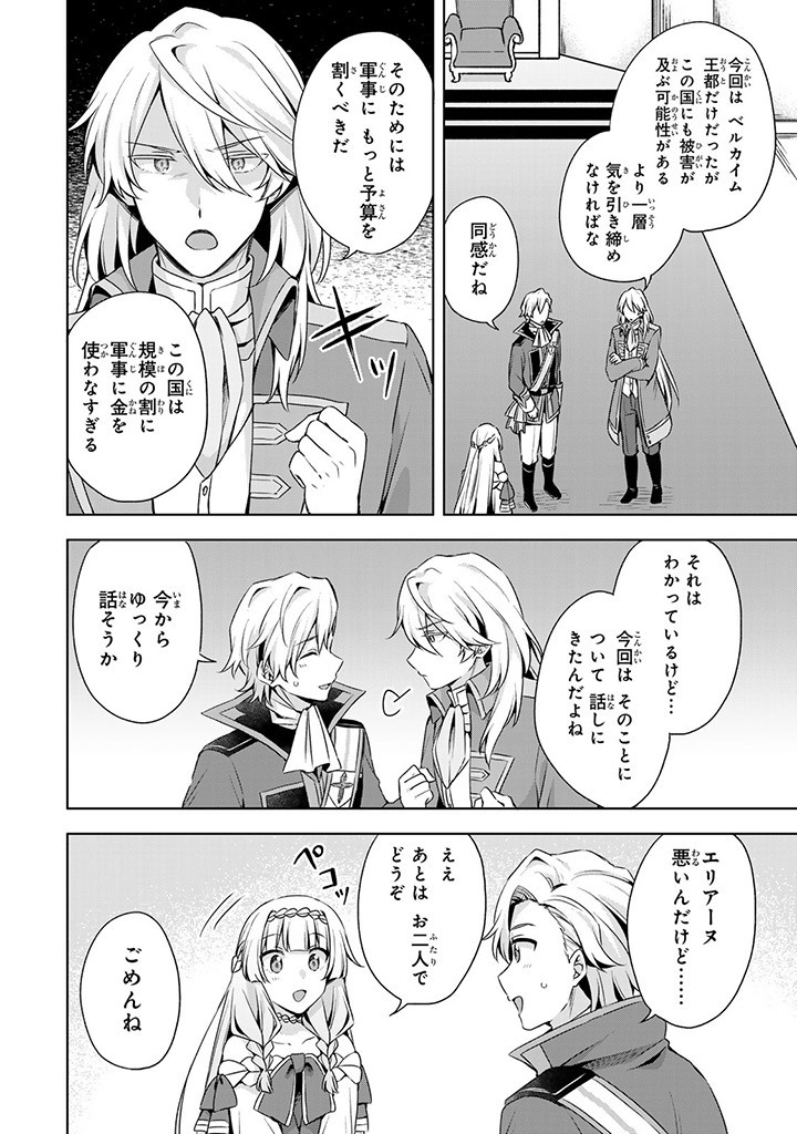 真の聖女である私は追放されました。だからこの国はもう終わりです 第35.2話 - Page 5