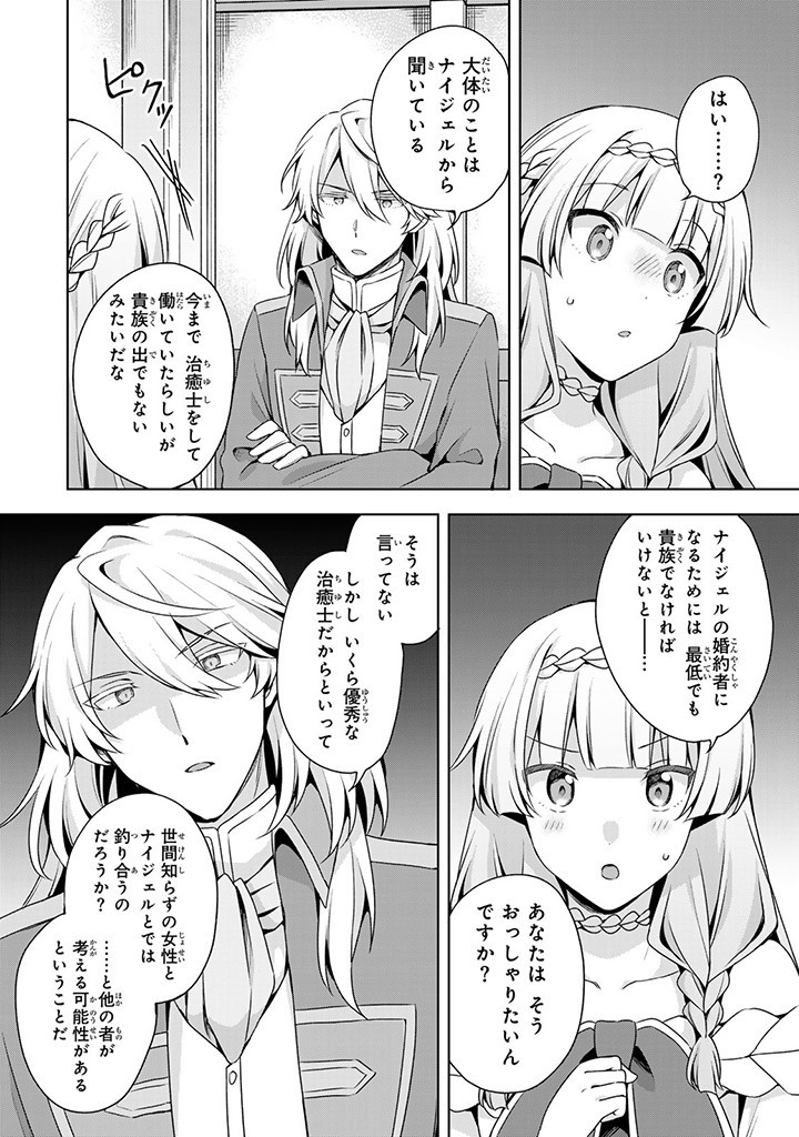 真の聖女である私は追放されました。だからこの国はもう終わりです 第35.2話 - Page 11