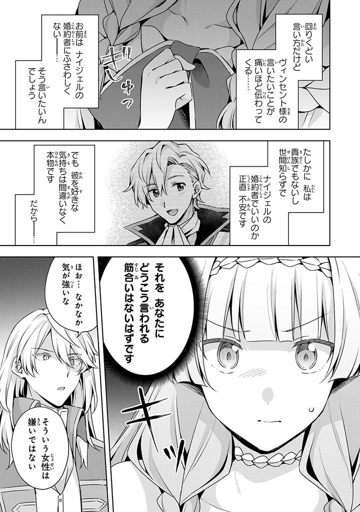 真の聖女である私は追放されました。だからこの国はもう終わりです 第35.2話 - Page 11