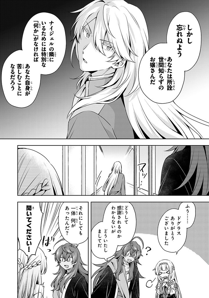 真の聖女である私は追放されました。だからこの国はもう終わりです 第35.2話 - Page 17