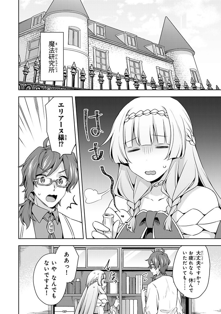 真の聖女である私は追放されました。だからこの国はもう終わりです 第36.1話 - Page 3