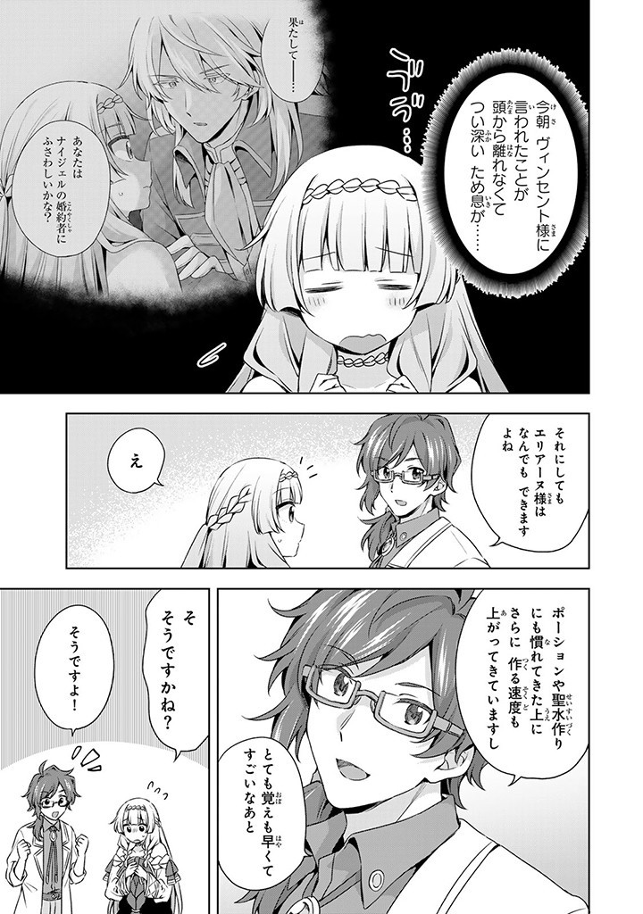 真の聖女である私は追放されました。だからこの国はもう終わりです 第36.1話 - Page 4