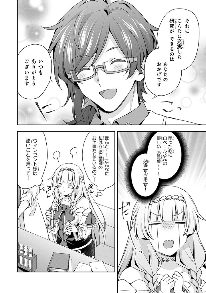 真の聖女である私は追放されました。だからこの国はもう終わりです 第36.1話 - Page 4