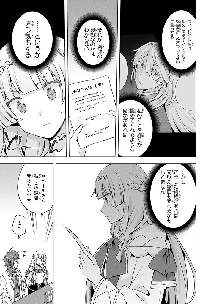 真の聖女である私は追放されました。だからこの国はもう終わりです 第36.1話 - Page 7