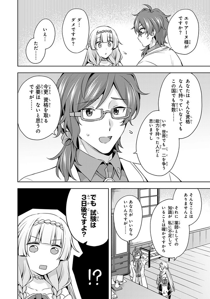 真の聖女である私は追放されました。だからこの国はもう終わりです 第36.1話 - Page 8