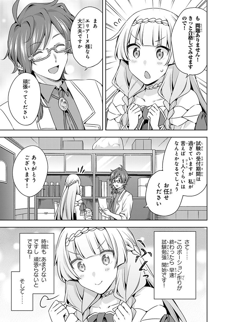 真の聖女である私は追放されました。だからこの国はもう終わりです 第36.1話 - Page 9