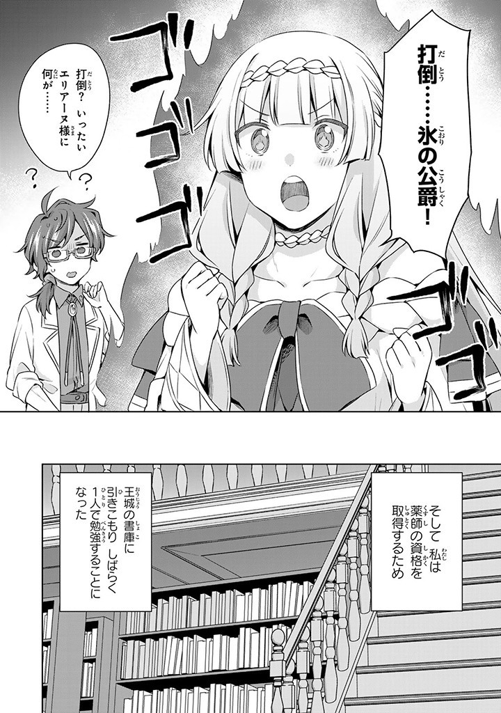 真の聖女である私は追放されました。だからこの国はもう終わりです 第36.1話 - Page 11