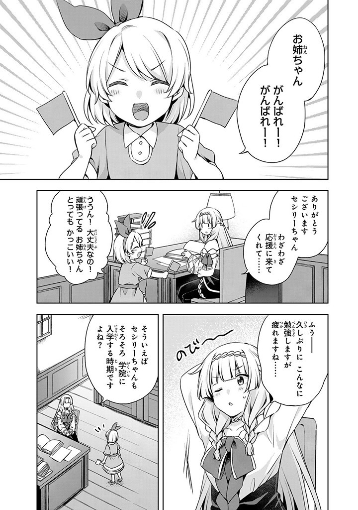 真の聖女である私は追放されました。だからこの国はもう終わりです 第36.1話 - Page 11