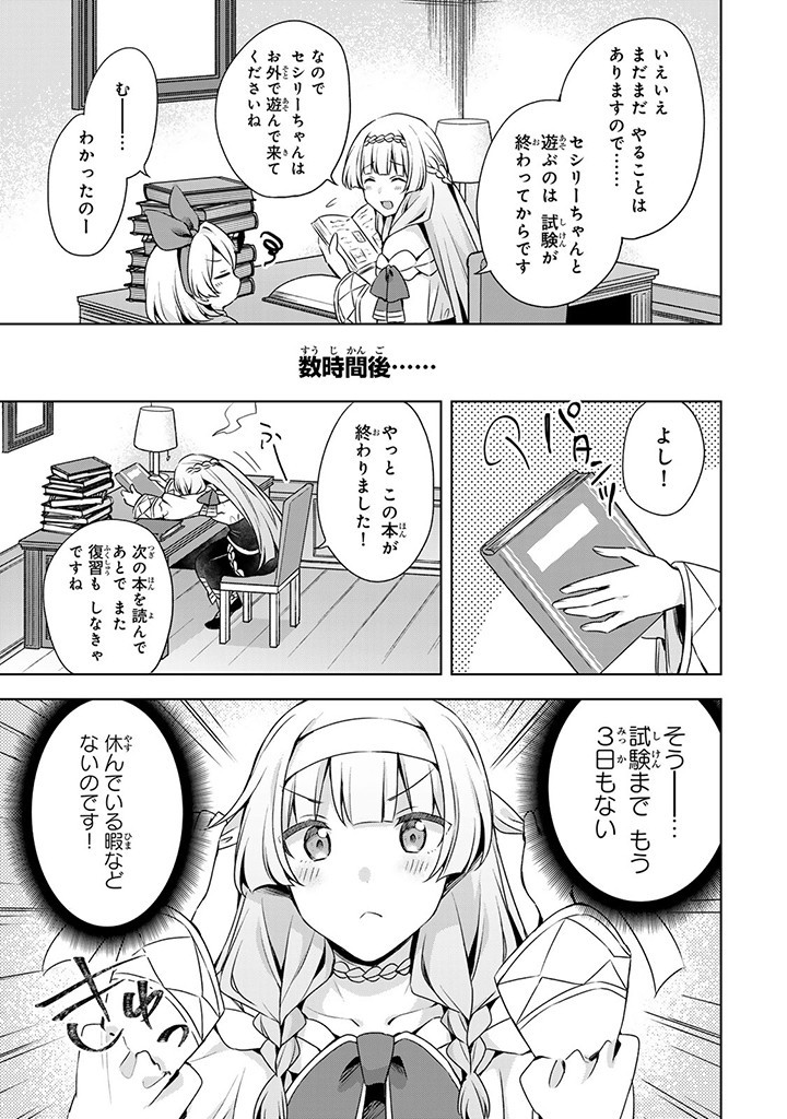 真の聖女である私は追放されました。だからこの国はもう終わりです 第36.1話 - Page 13