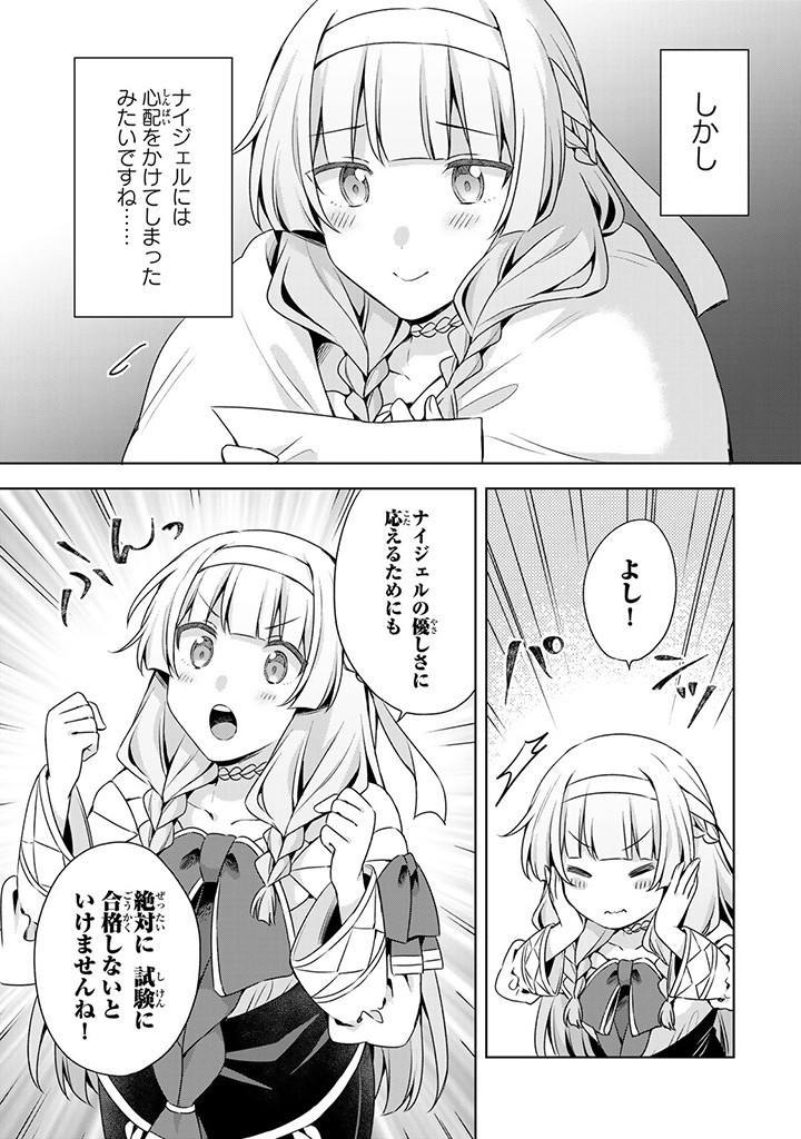 真の聖女である私は追放されました。だからこの国はもう終わりです 第36.2話 - Page 4