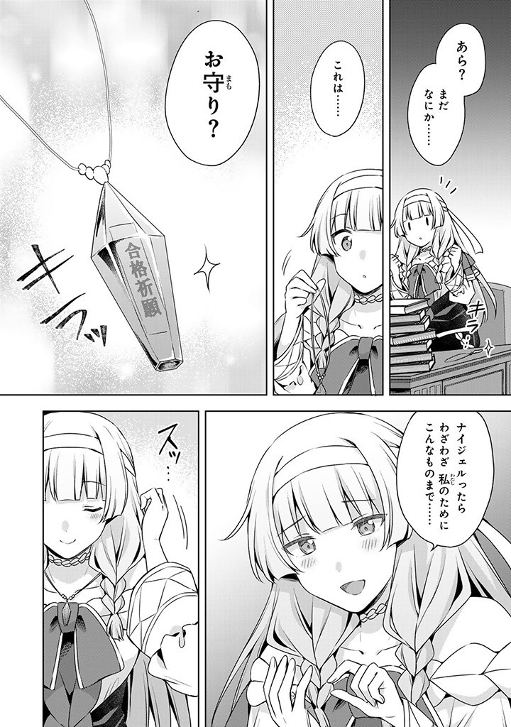 真の聖女である私は追放されました。だからこの国はもう終わりです 第36.2話 - Page 6