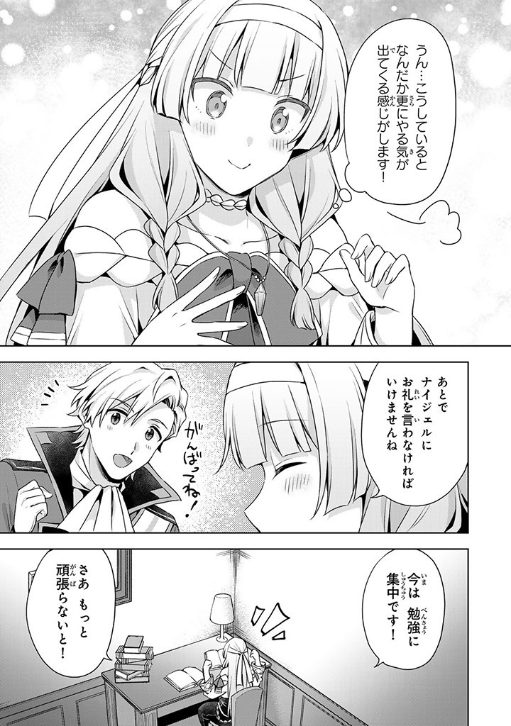 真の聖女である私は追放されました。だからこの国はもう終わりです 第36.2話 - Page 7