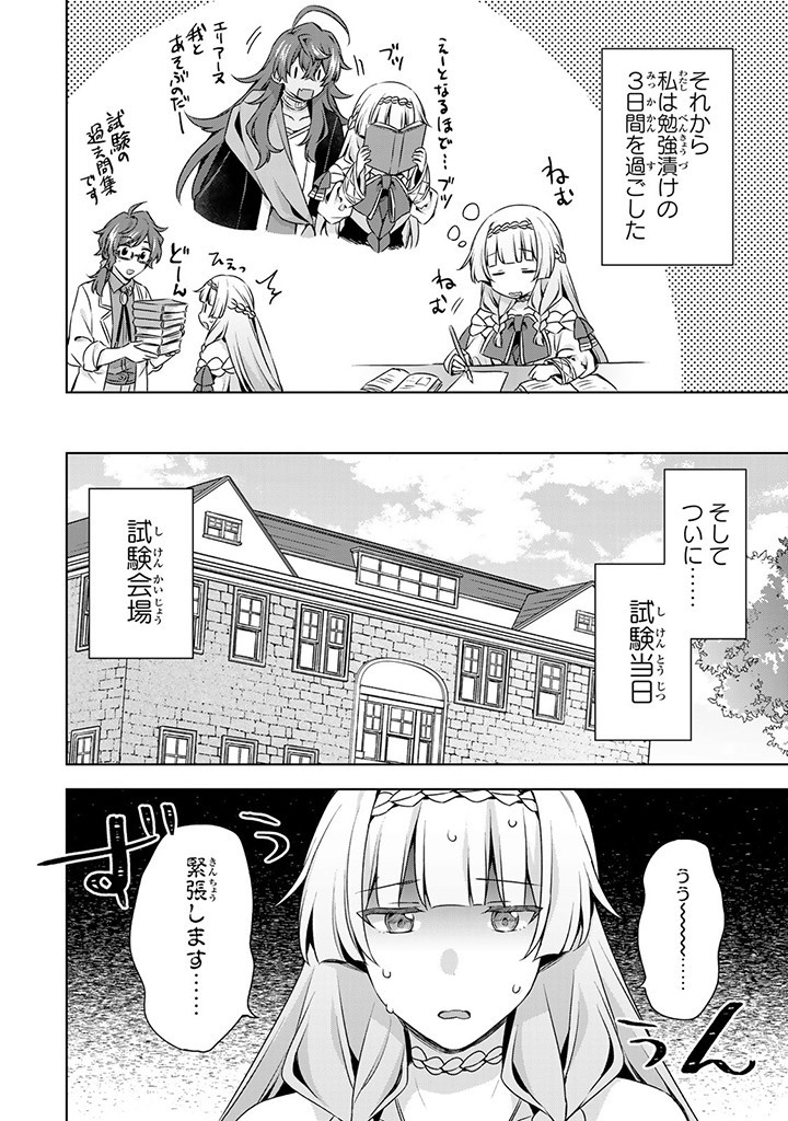 真の聖女である私は追放されました。だからこの国はもう終わりです 第36.2話 - Page 8