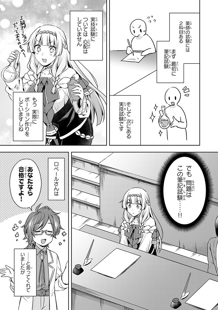 真の聖女である私は追放されました。だからこの国はもう終わりです 第36.2話 - Page 8