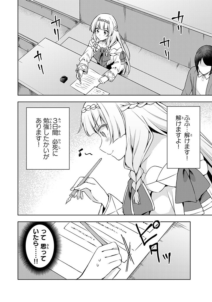 真の聖女である私は追放されました。だからこの国はもう終わりです 第37.1話 - Page 2