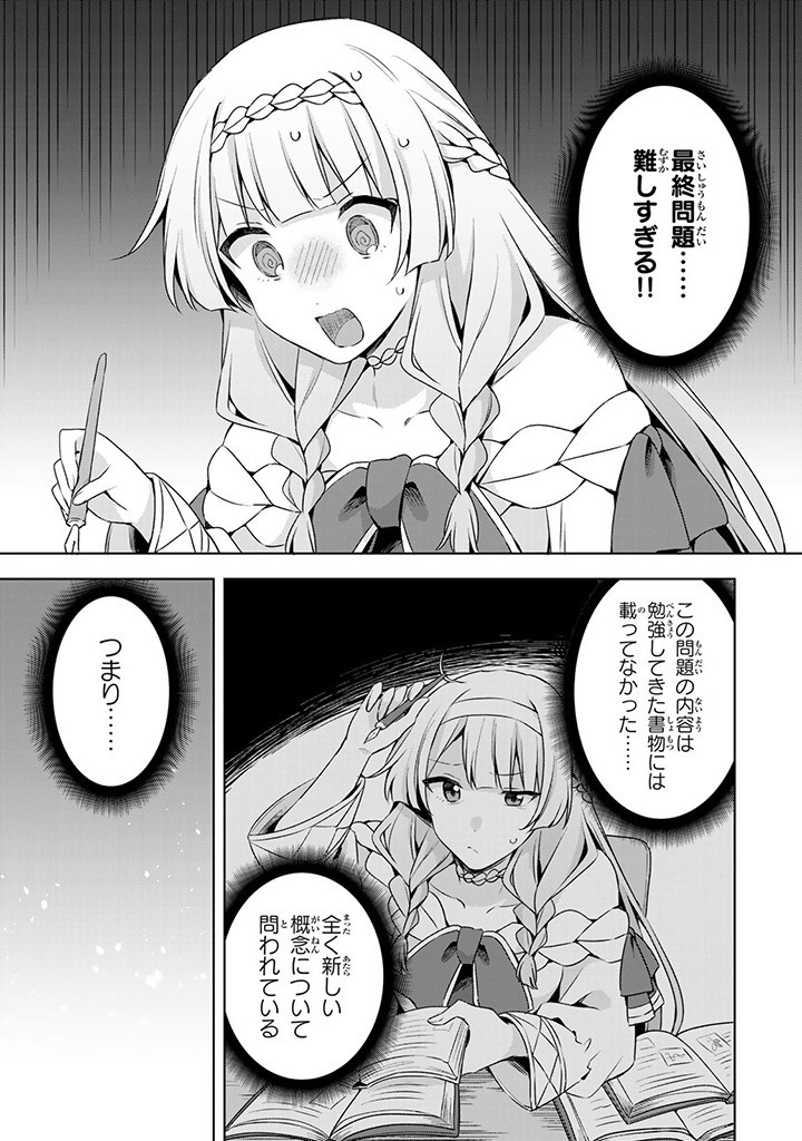 真の聖女である私は追放されました。だからこの国はもう終わりです 第37.1話 - Page 4