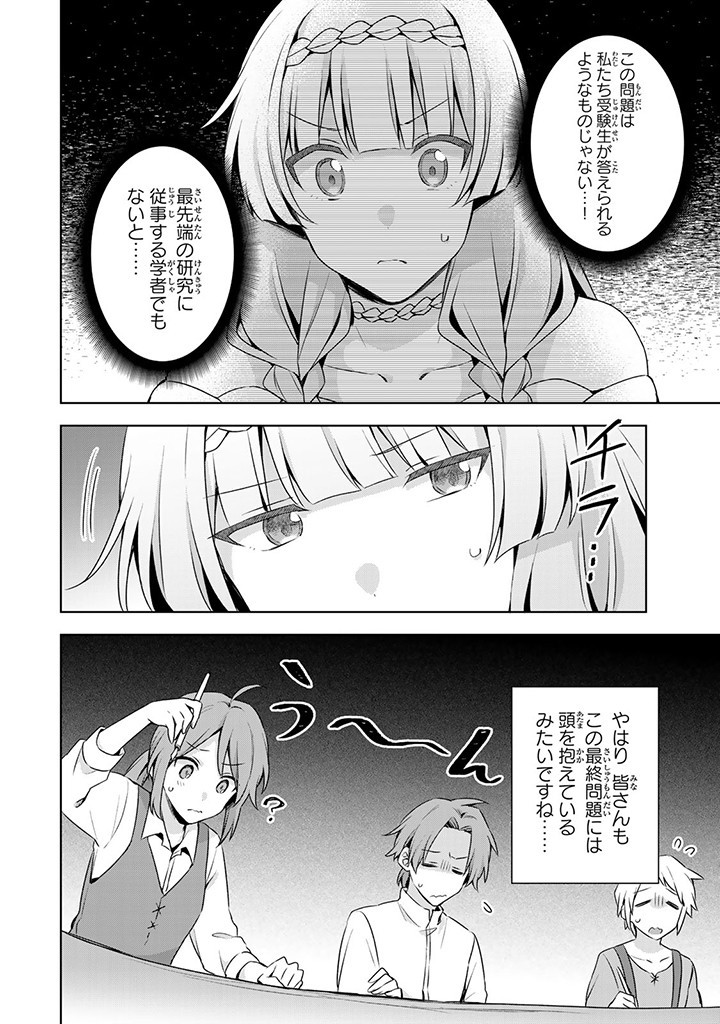 真の聖女である私は追放されました。だからこの国はもう終わりです 第37.1話 - Page 4