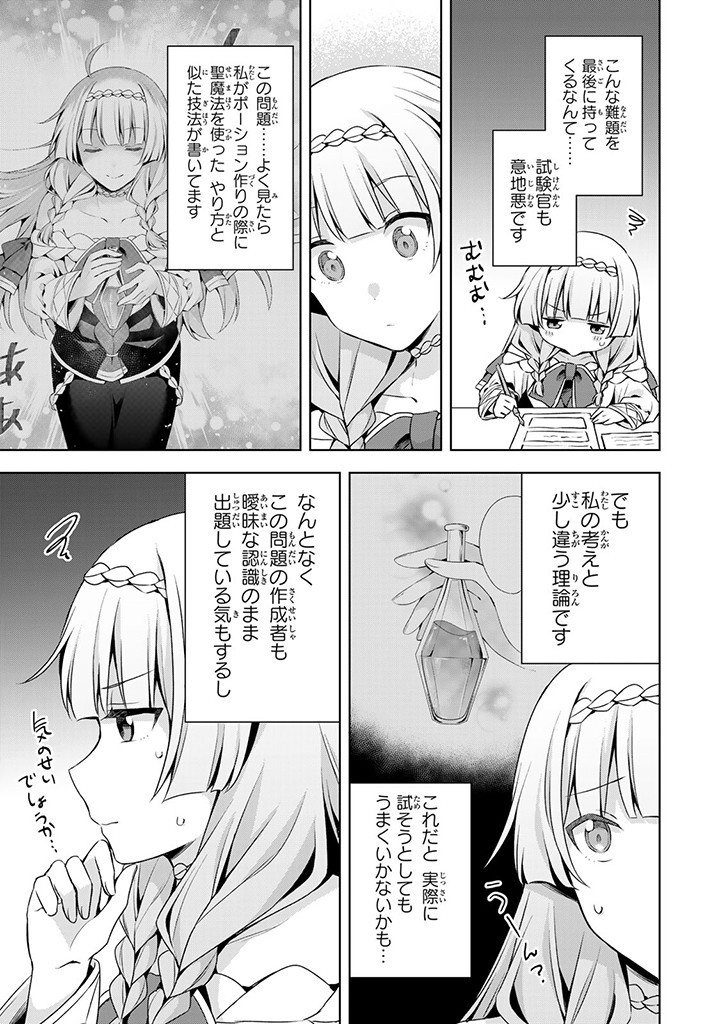 真の聖女である私は追放されました。だからこの国はもう終わりです 第37.1話 - Page 6