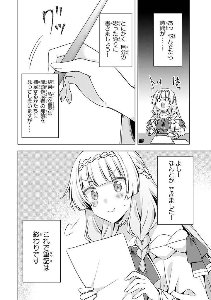 真の聖女である私は追放されました。だからこの国はもう終わりです 第37.1話 - Page 6