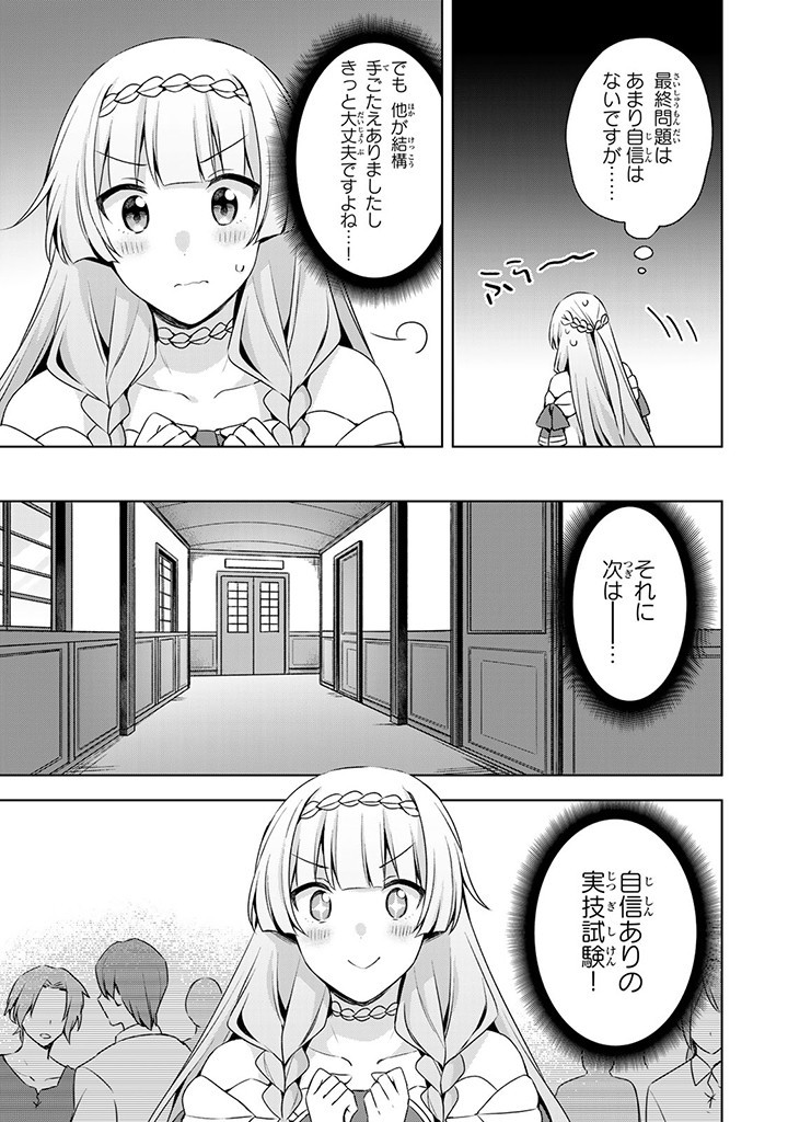 真の聖女である私は追放されました。だからこの国はもう終わりです 第37.1話 - Page 8