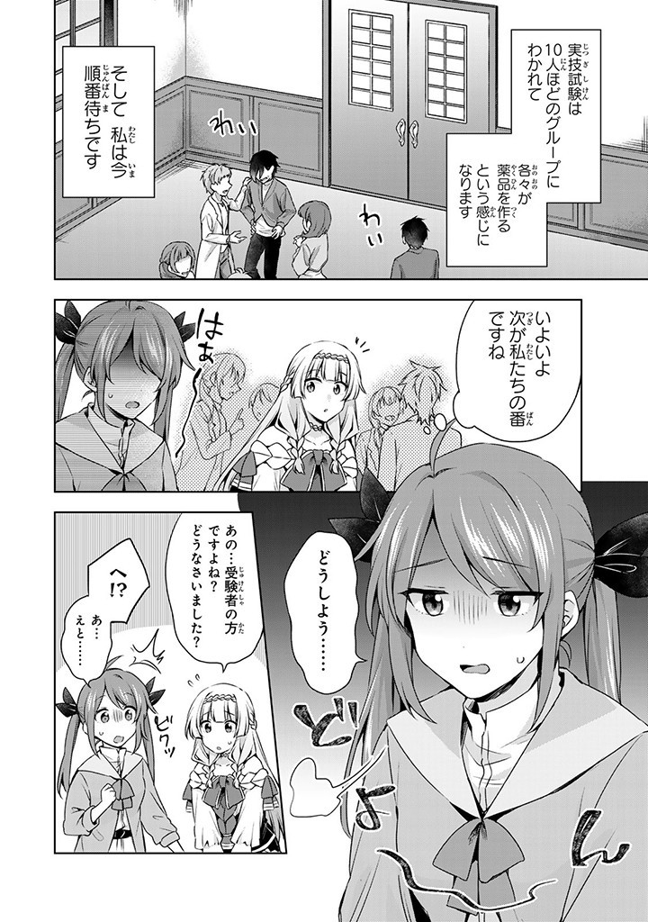 真の聖女である私は追放されました。だからこの国はもう終わりです 第37.1話 - Page 9