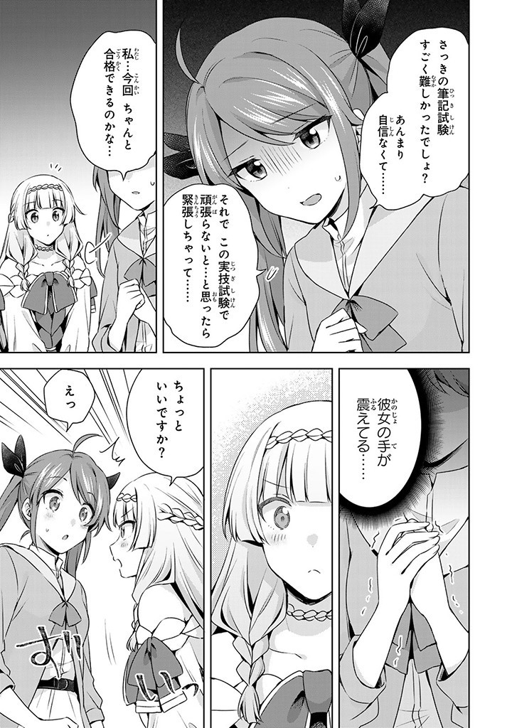 真の聖女である私は追放されました。だからこの国はもう終わりです 第37.1話 - Page 9