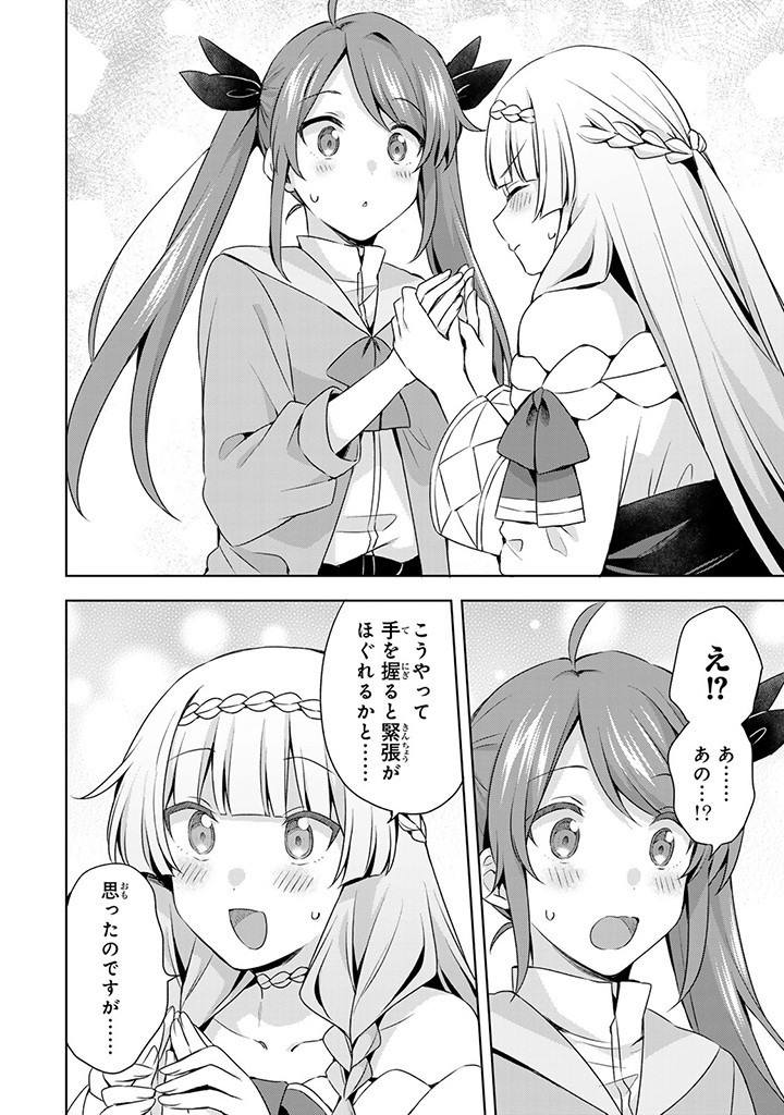 真の聖女である私は追放されました。だからこの国はもう終わりです 第37.1話 - Page 10