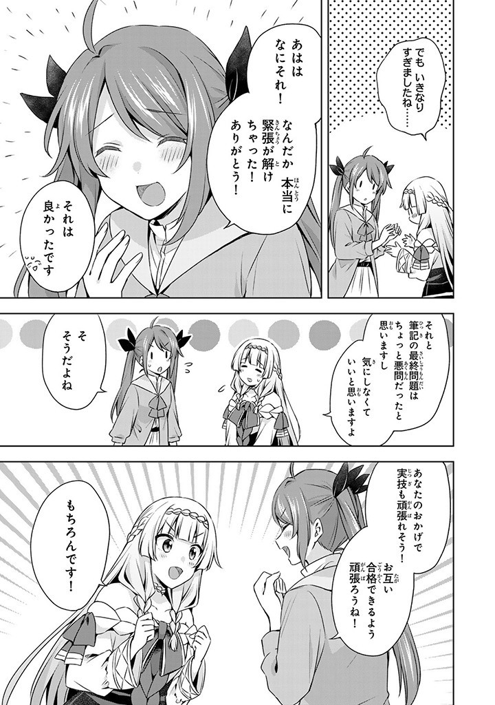 真の聖女である私は追放されました。だからこの国はもう終わりです 第37.1話 - Page 12