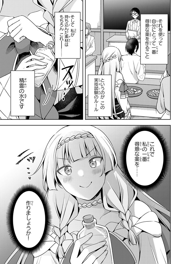 真の聖女である私は追放されました。だからこの国はもう終わりです 第37.1話 - Page 14