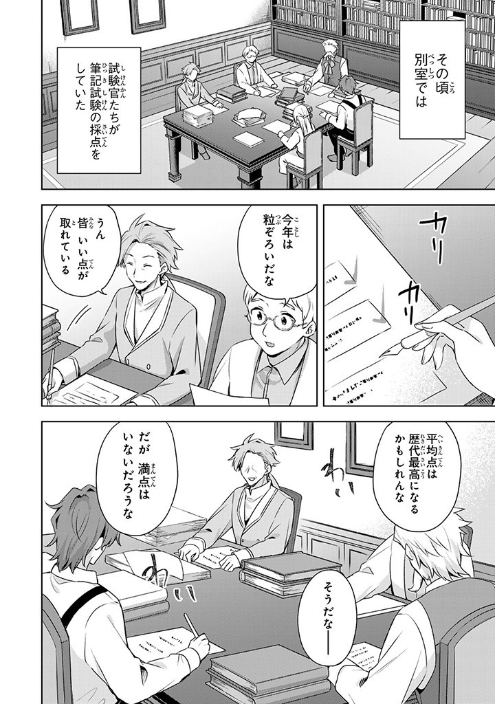 真の聖女である私は追放されました。だからこの国はもう終わりです 第37.1話 - Page 15