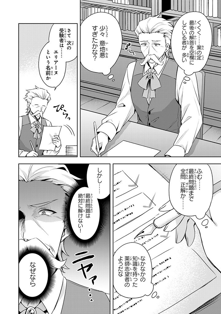 真の聖女である私は追放されました。だからこの国はもう終わりです 第37.1話 - Page 16