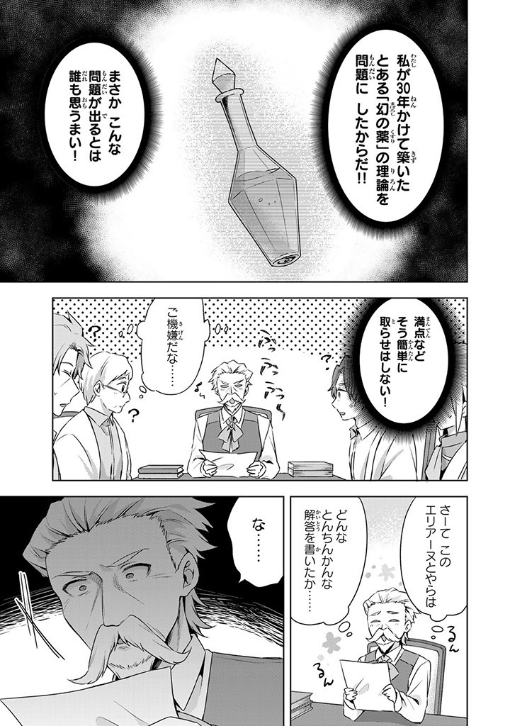 真の聖女である私は追放されました。だからこの国はもう終わりです 第37.2話 - Page 1