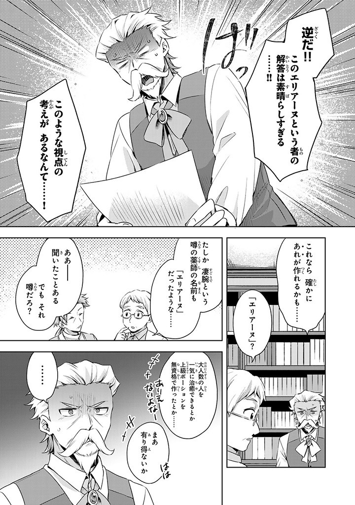 真の聖女である私は追放されました。だからこの国はもう終わりです 第37.2話 - Page 4