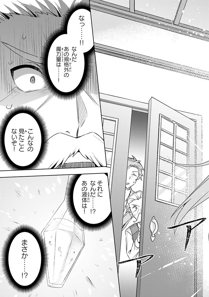 真の聖女である私は追放されました。だからこの国はもう終わりです 第37.2話 - Page 7