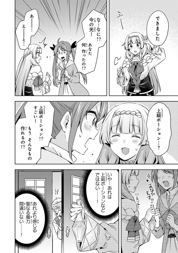 真の聖女である私は追放されました。だからこの国はもう終わりです 第37.2話 - Page 8