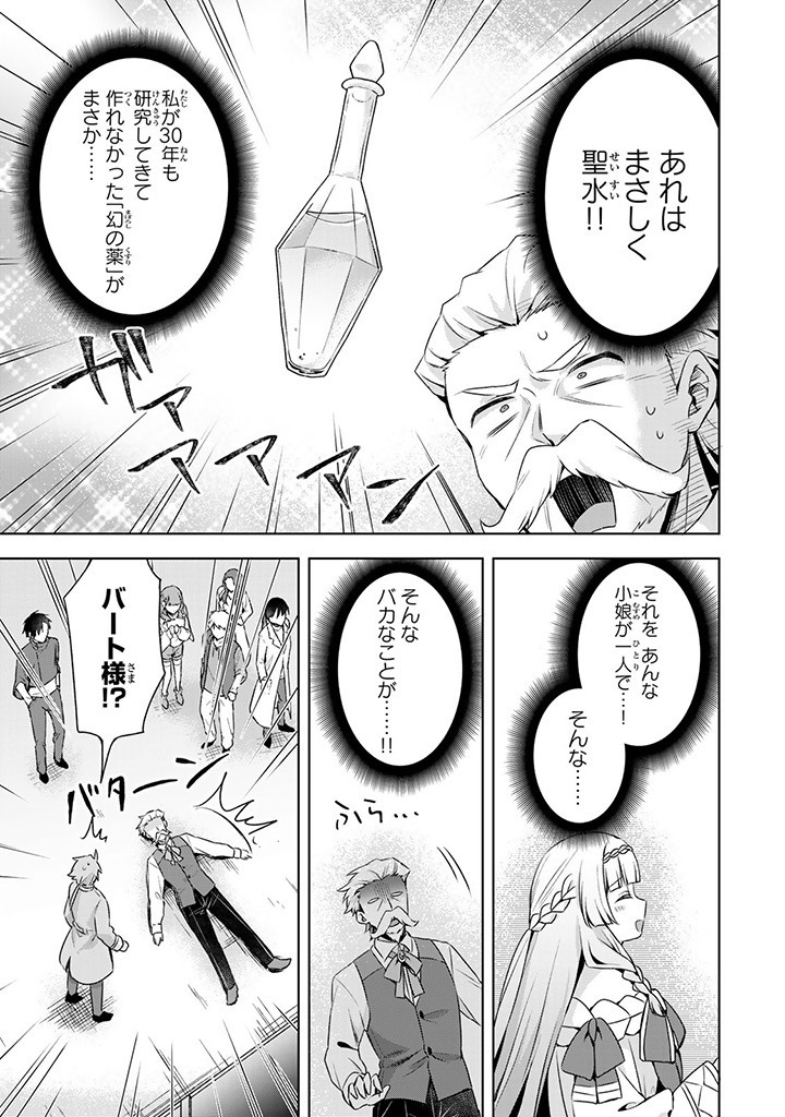 真の聖女である私は追放されました。だからこの国はもう終わりです 第37.2話 - Page 10