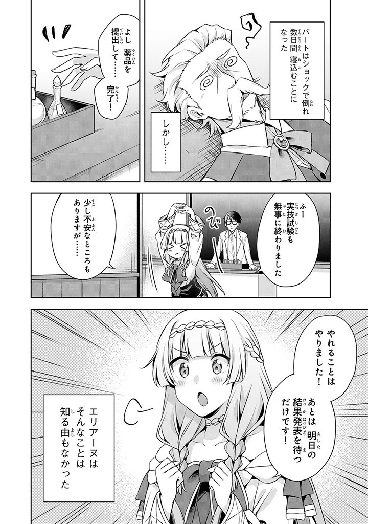 真の聖女である私は追放されました。だからこの国はもう終わりです 第37.2話 - Page 10