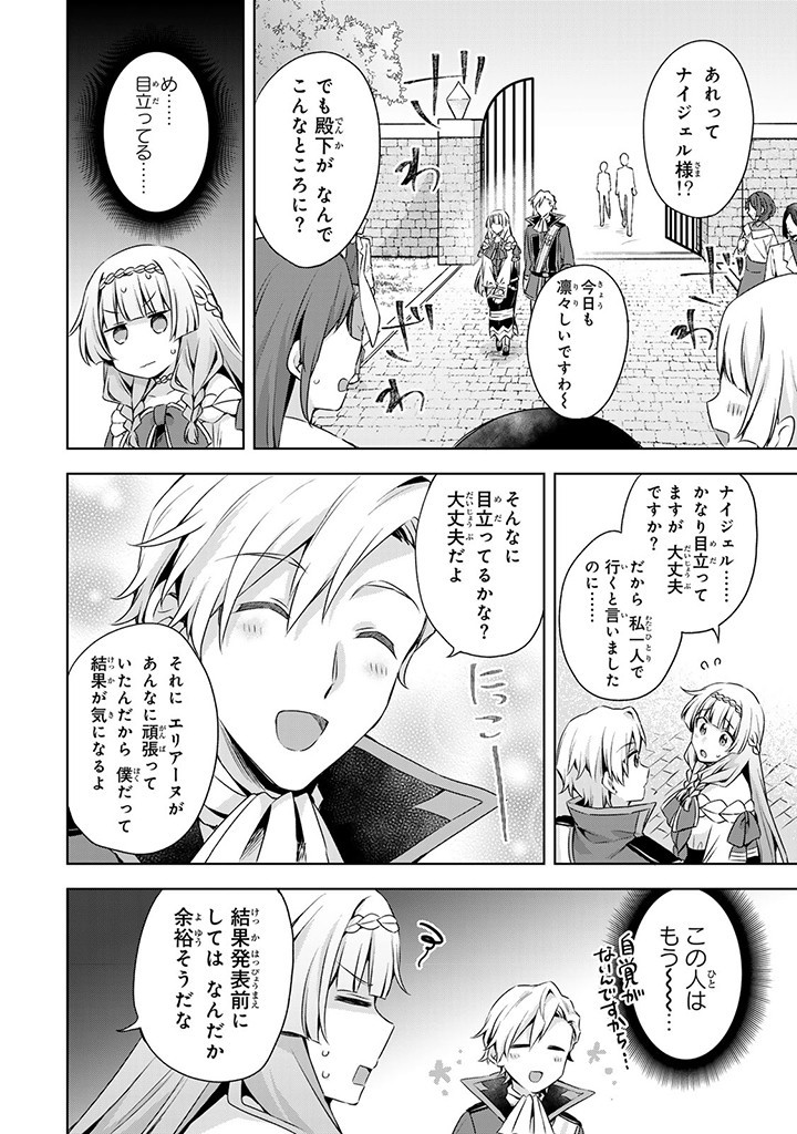 真の聖女である私は追放されました。だからこの国はもう終わりです 第37.2話 - Page 13