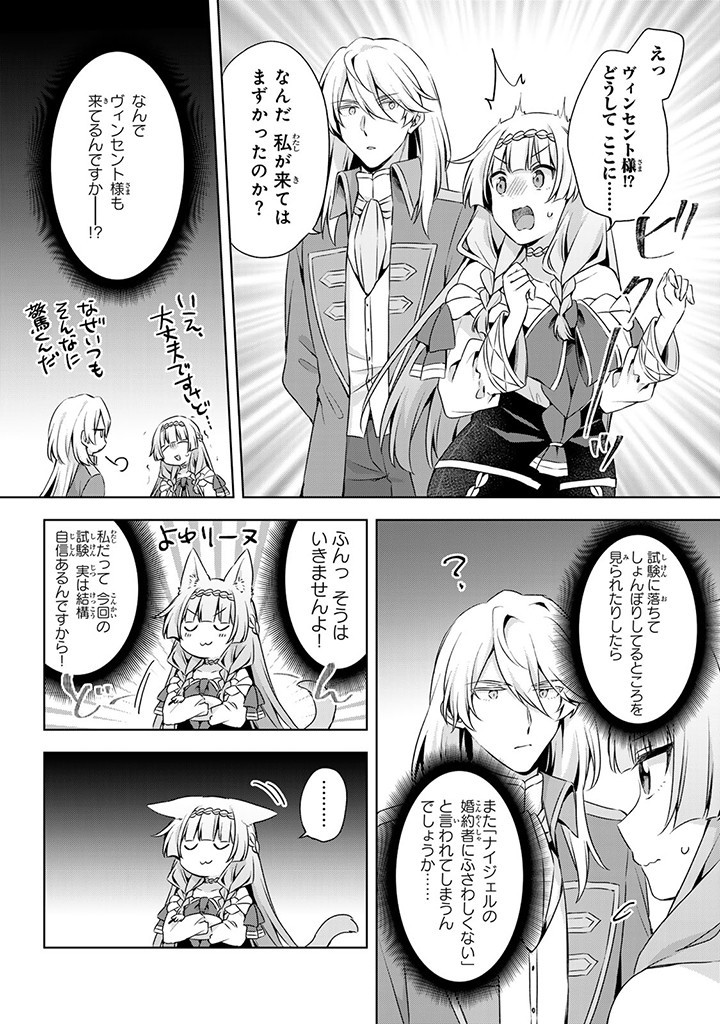 真の聖女である私は追放されました。だからこの国はもう終わりです 第37.2話 - Page 14