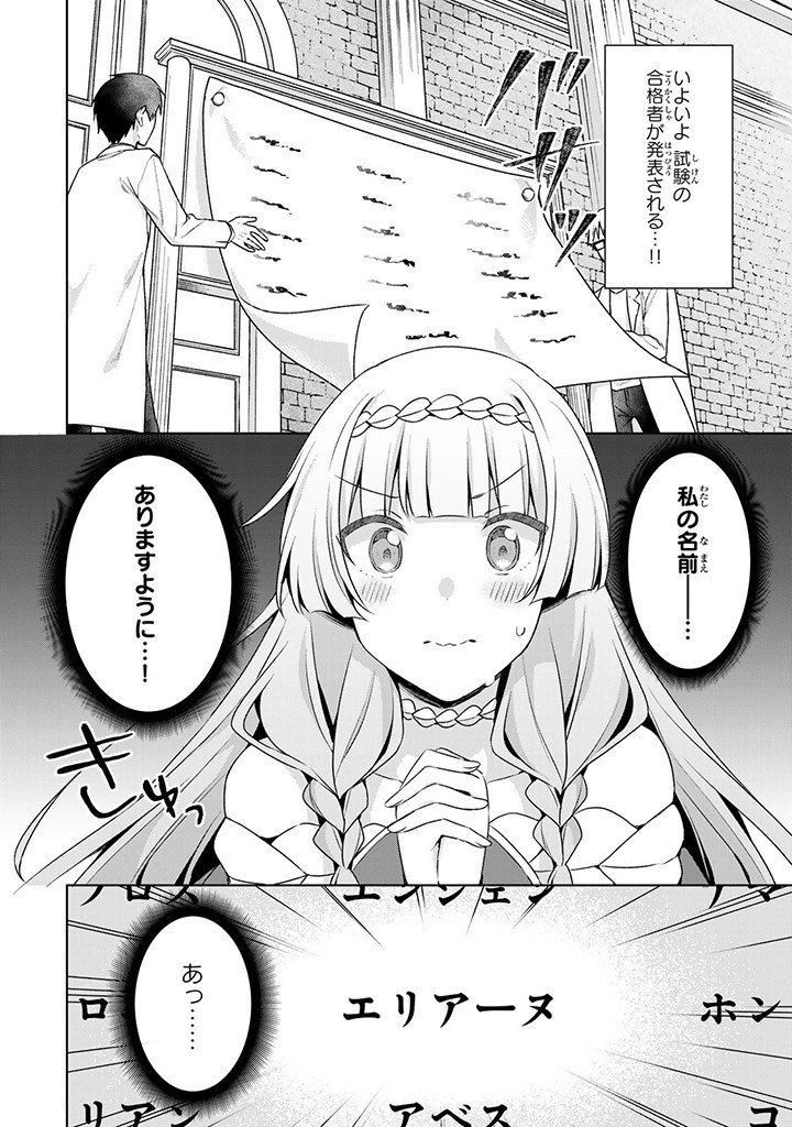 真の聖女である私は追放されました。だからこの国はもう終わりです 第38.1話 - Page 2