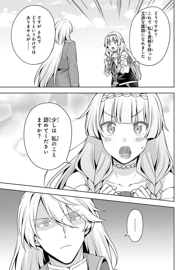 真の聖女である私は追放されました。だからこの国はもう終わりです 第38.1話 - Page 5