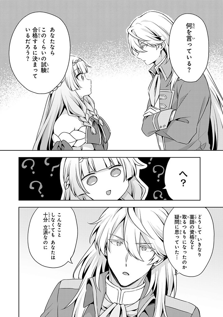 真の聖女である私は追放されました。だからこの国はもう終わりです 第38.1話 - Page 7