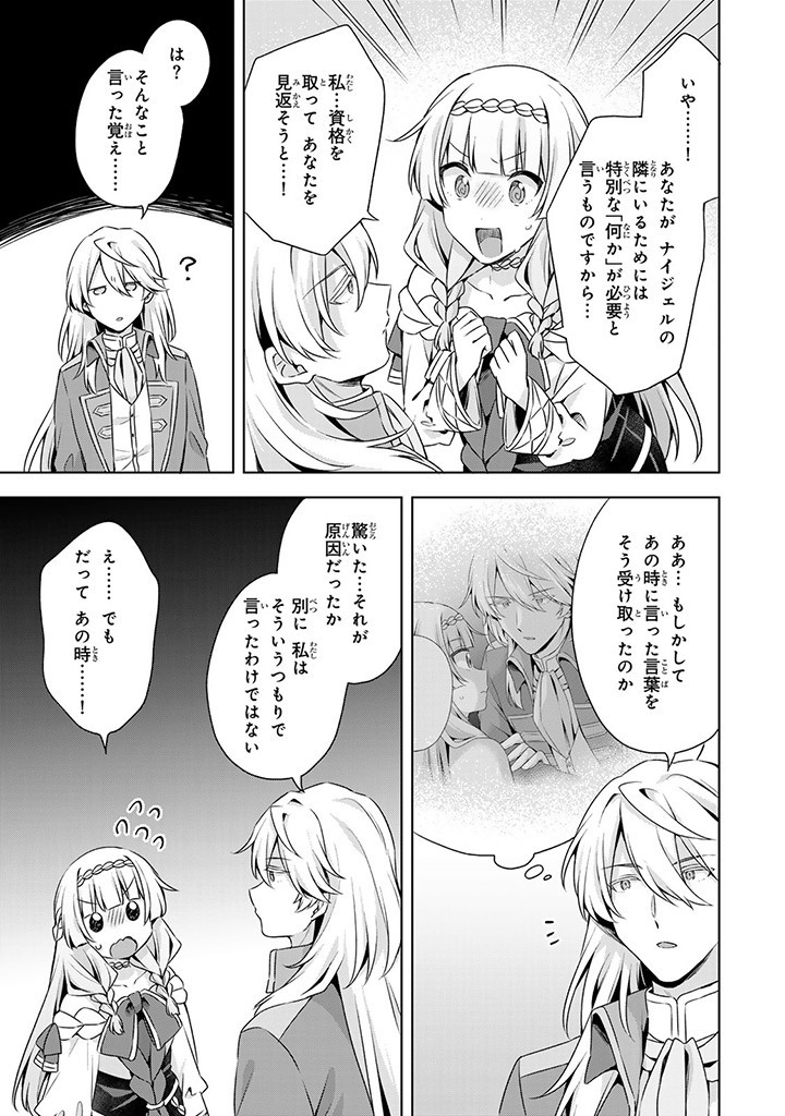 真の聖女である私は追放されました。だからこの国はもう終わりです 第38.1話 - Page 7