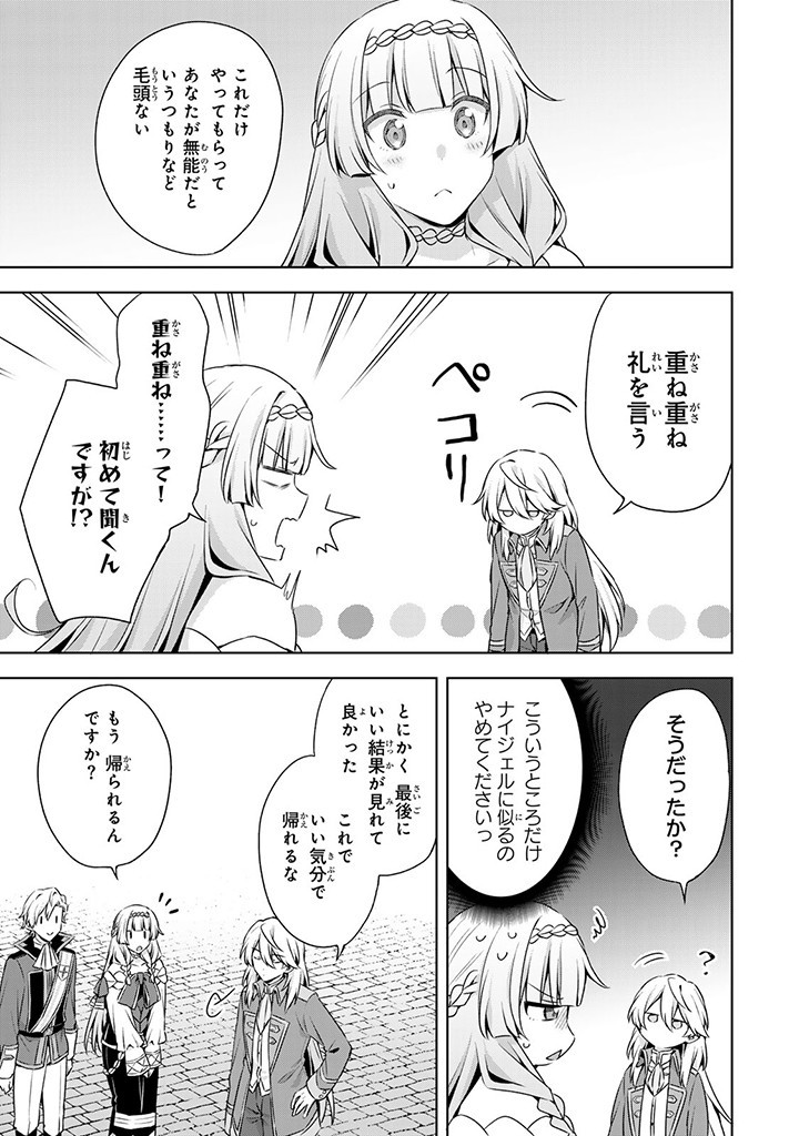 真の聖女である私は追放されました。だからこの国はもう終わりです 第38.1話 - Page 9