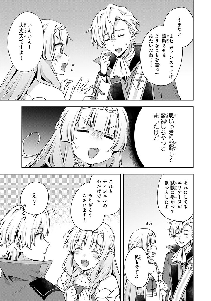 真の聖女である私は追放されました。だからこの国はもう終わりです 第38.1話 - Page 11